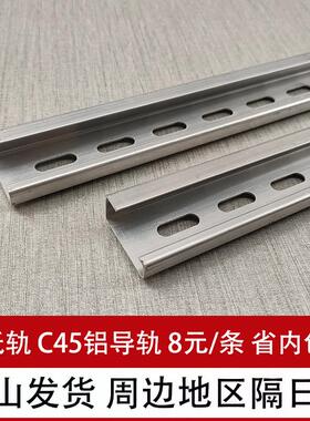 C45铝导轨带孔高低卡轨DZ47接线端子U型空开G型电箱TH35-7.5国标