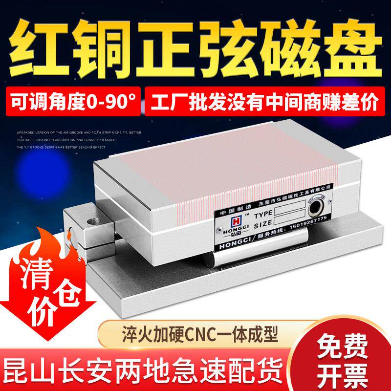 弘磁磨床吸盘永磁细目正弦磁盘斜度可调角度磁台加硬弯弓一体正弦