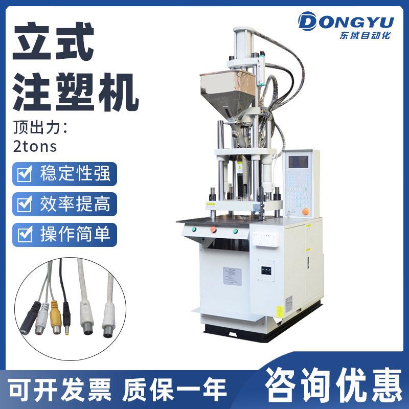 厂家出售2.0立式DC注塑机数据线头网线新能源汽车配件产品注塑机