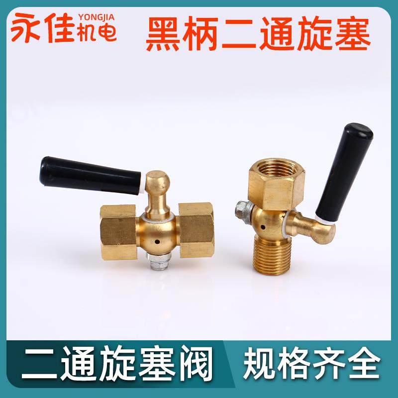 铜二通旋塞阀 压力表开关阀内丝20*1.5-内丝4分 内丝4分-1/2DN15
