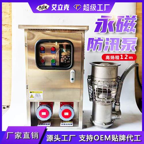便携式防泵应急救磁援变频轴流泵不761锈钢高扬程轴防汛流永汛水
