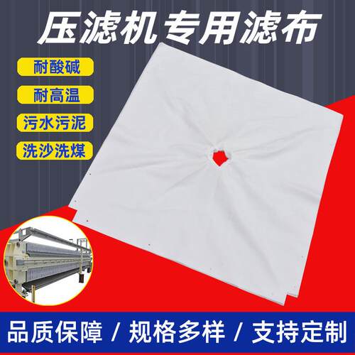 板框压滤机滤布污水污泥处理耐酸碱丙纶750b混泥土搅拌站专用滤布