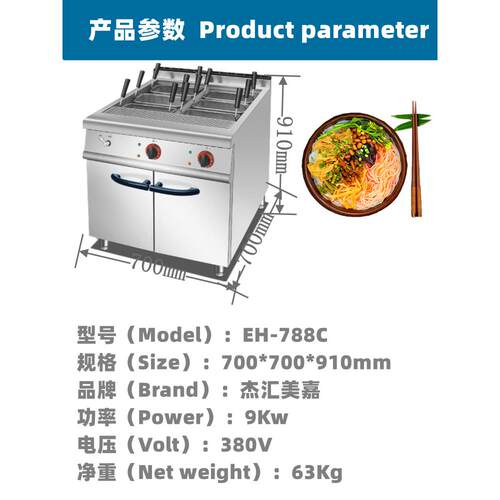 柜物立式EH-888C电六头意粉炉连座商用煮粉面备带储柜西厨煮设粉