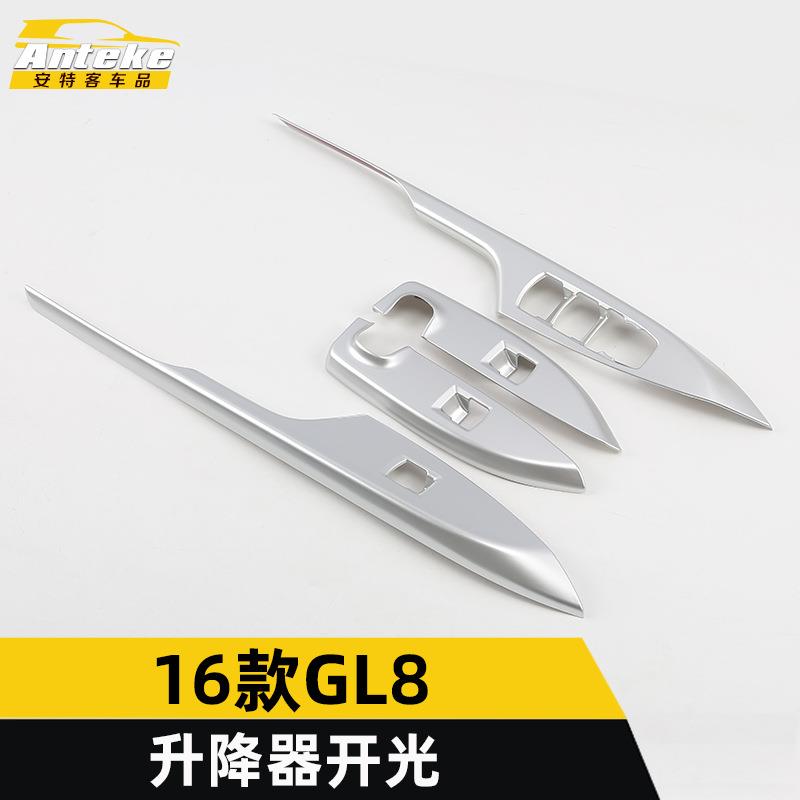 适用于16款GL8升降器开关装饰框GL8车窗玻璃升降扶手开关贴片配件