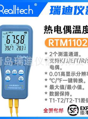 RTM1102高精度双通道数显热电偶温度计支持E/J/K/N/R/S/T型探头