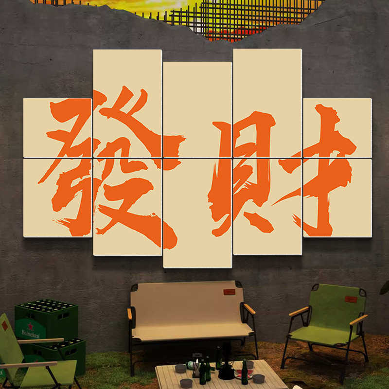 火锅烤鱼砂锅菜餐饮饭店墙面装饰挂画酒馆进店暴富网红背景贴壁画
