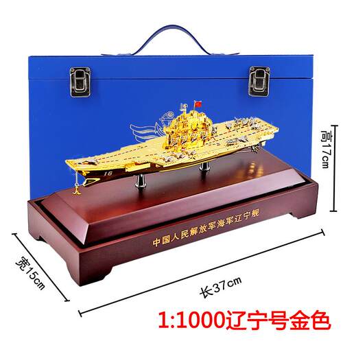 正品1:550中国辽宁号航母模型合态金彷真静精品航空模母摆舰型成