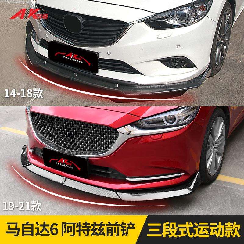直供阿特兹前铲14-15-2020-21款改装件外观专用前唇大包围套件图片