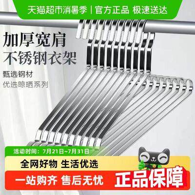贝瑟斯不锈钢衣架无痕家用挂衣晾衣服撑加粗衣挂晒衣撑挂架衣架子