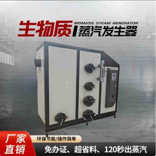 生物质蒸汽发生器水泥预制块管道保温大棚保湿专用蒸汽锅炉