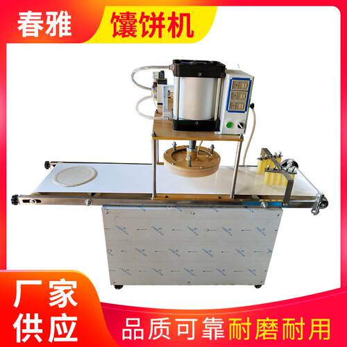 仿手工馕饼机压馕饼大饼成型机商用多功能披萨饼机烙饼馕饼机