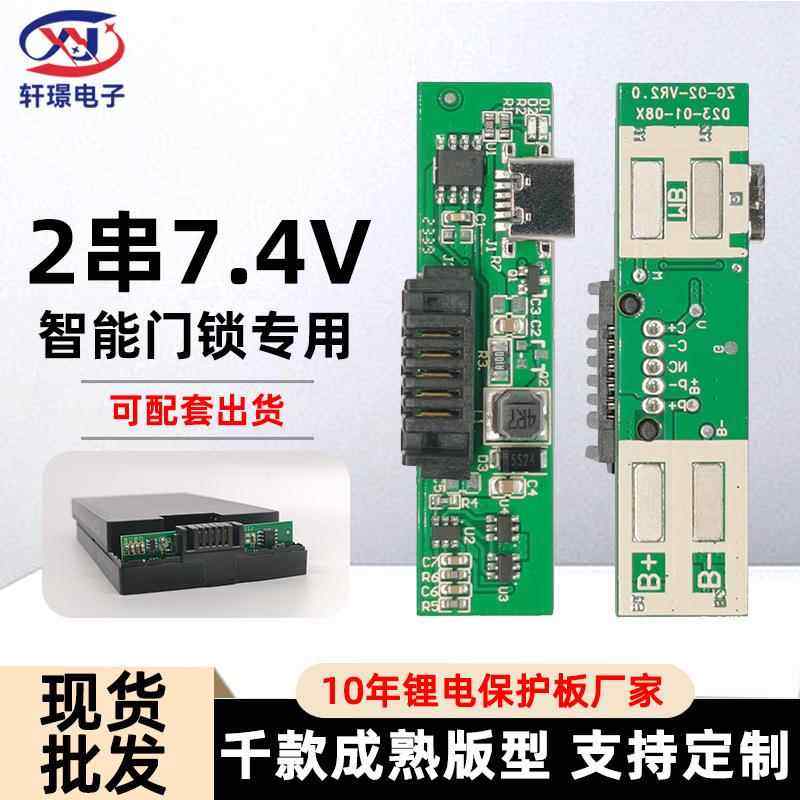 智能门锁锂电池保护板2串7.4V聚合物电池厂家支持定制高安全