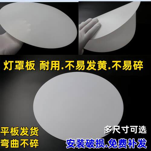 灯罩外壳通用透光板圆形磨砂防刺眼吊灯客厅灯罩片单独灯罩定制