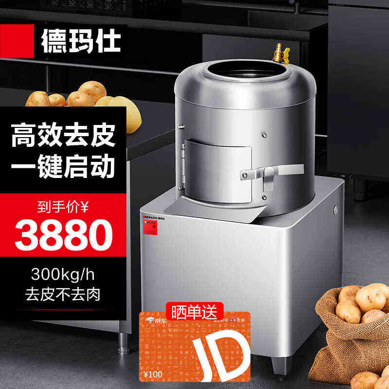 酒店皮脱皮去皮土豆德磨饭店仕demashi商用玛全自动机马铃薯
