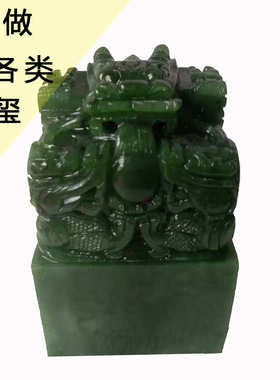 南阳玉器礼品批发网各种玉石印章徽宝玉玺电视购物金砖五玺