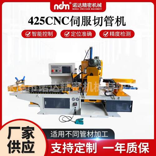 厂家供应425CNC伺服切管机全自动转角切管机设备管材切割机现货