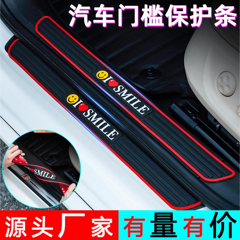 汽车门槛保护条通用改装车门防刮蹭贴迎宾脚踏板贴门框装饰防撞