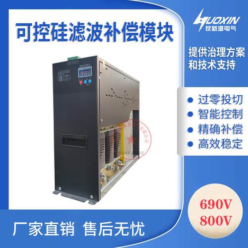 抗谐滤波补偿模块可控硅投切治理/5/7次谐波补偿与谐波治理一体