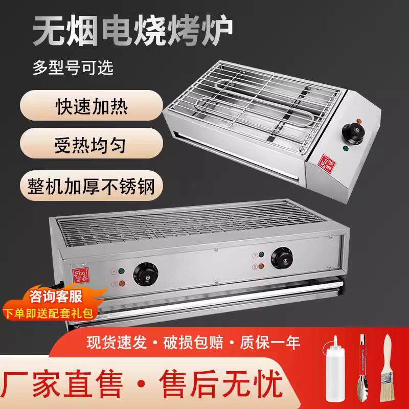 无烟电热烧烤炉家用商用不锈钢室内烧烤炉烤肉串机烤鸡翅生蚝烤炉