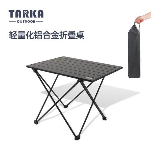TARKA户外轻量化折叠桌便携露营蛋卷桌轻量黑色铝合金桌