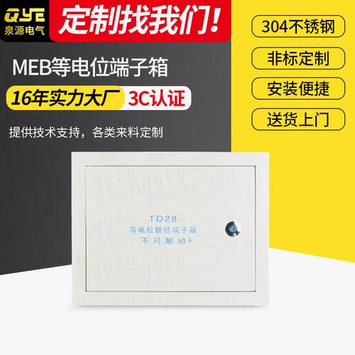 加工定制MEB大号埋墙暗装配电箱可选款式td28等电位联结端子箱