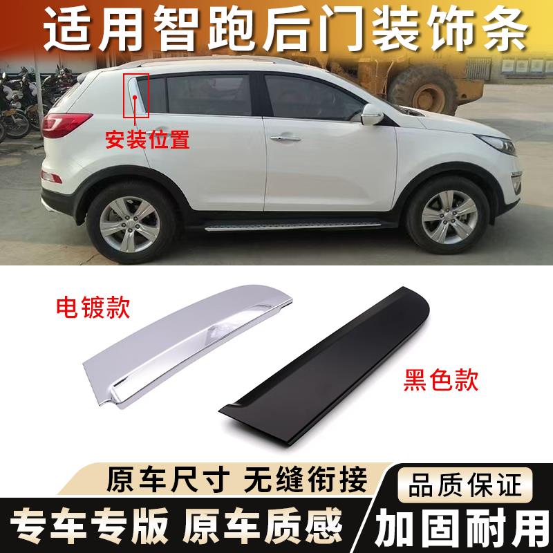 适用起亚智跑后窗装饰条后门c柱后门亮条智跑后车门装饰板镀铬条