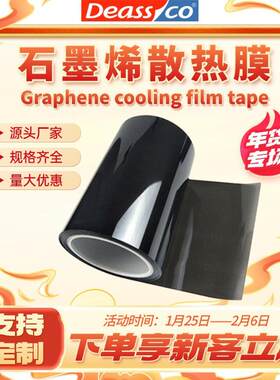 石墨烯散热膜电脑主板导热LED石墨 电子产品散热绝缘石墨烯放热膜