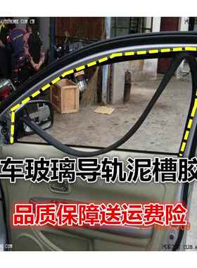 五菱宏光S宏光V原车车窗前档玻璃密封条升降导轨滑槽车门泥槽胶条