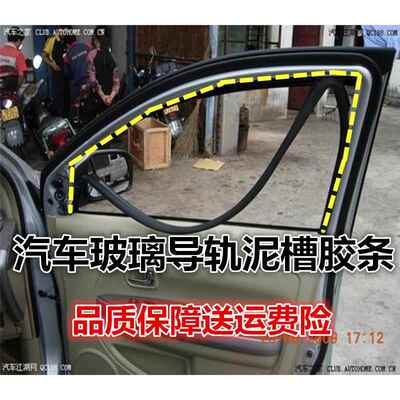 吉利右后车窗导轨胶条 适用海景英伦SC715全球鹰GC7车门密封条 全