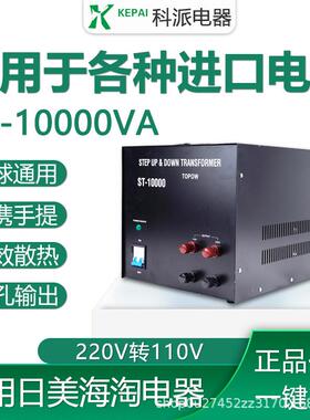 ST-10000W升降变压器110v转220v变压器220V转110V出口电压转换器