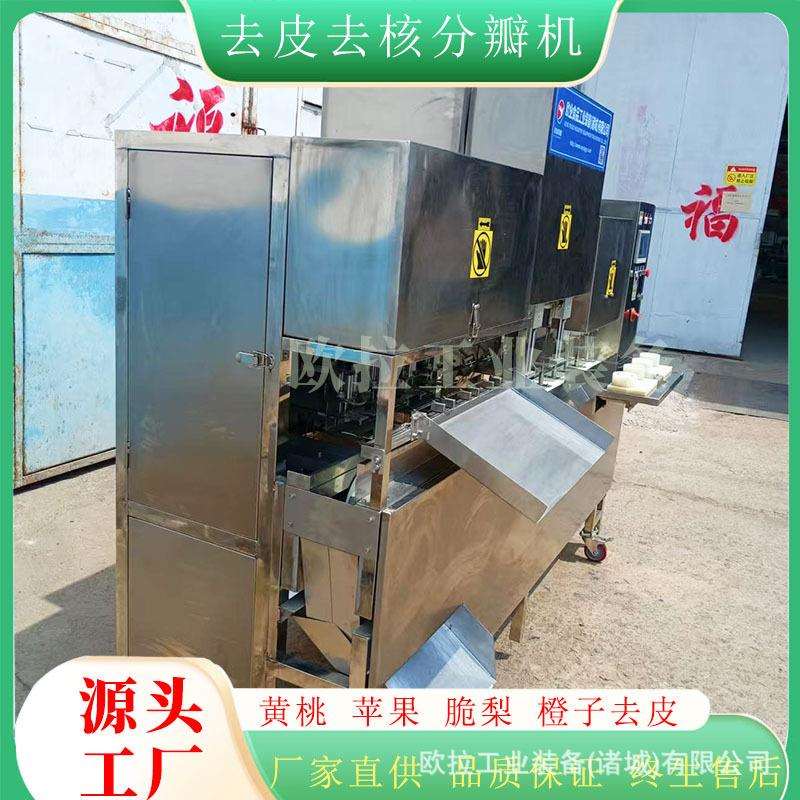 四工位黄桃削皮去核分瓣设备 果蔬全自动去皮去核加工生产线