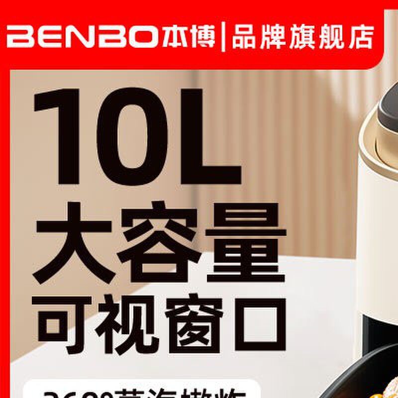 德国本博空气炸锅家用可视炸锅2026新款多功能大容量烤箱一体电机