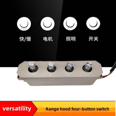 抽吸油烟机开关按键板按钮老式四键开关面板控制器通用配件大全