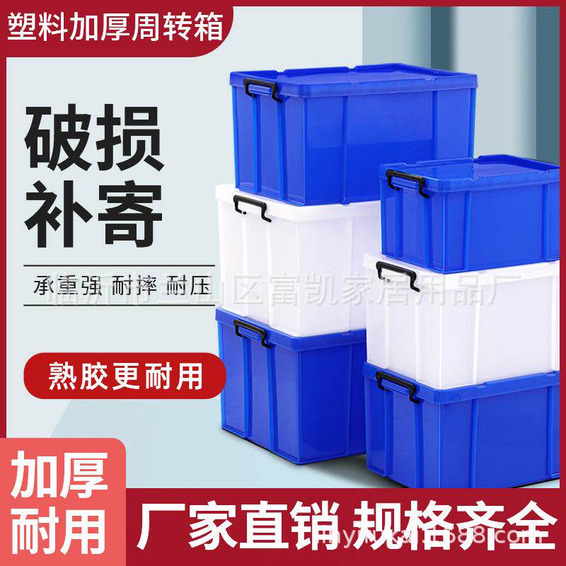加厚塑料带盖收纳箱盒衣物衣柜储物箱子周转洁具整理PP新料环保