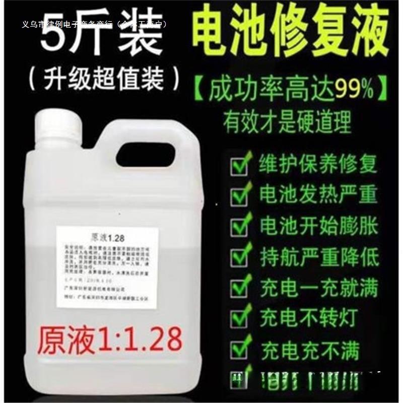 原液电解用车电瓶液通原液 汽车电瓶 液摩托铅酸电池水 5斤装