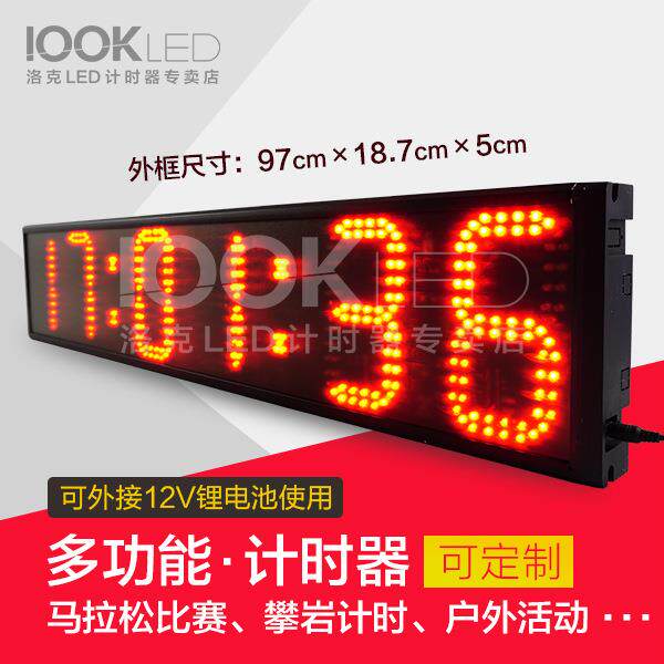 洛克LED 户外不防水 LED计时器 正计时 倒计时 长跑比赛 运动计时