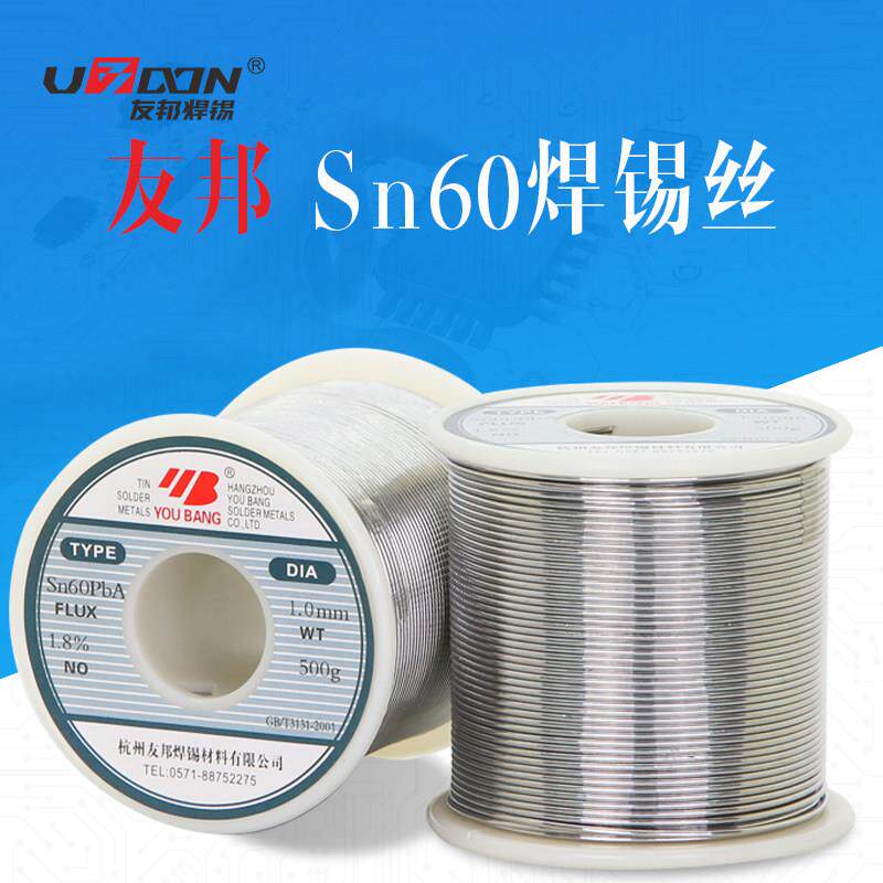 友邦活性焊锡丝 Sn60PbA 0.8mm 1.0mm 1.2mm 60%锡 高亮度低熔点