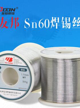 友邦活性焊锡丝 Sn60PbA 0.8mm 1.0mm 1.2mm 60%锡 高亮度低熔点
