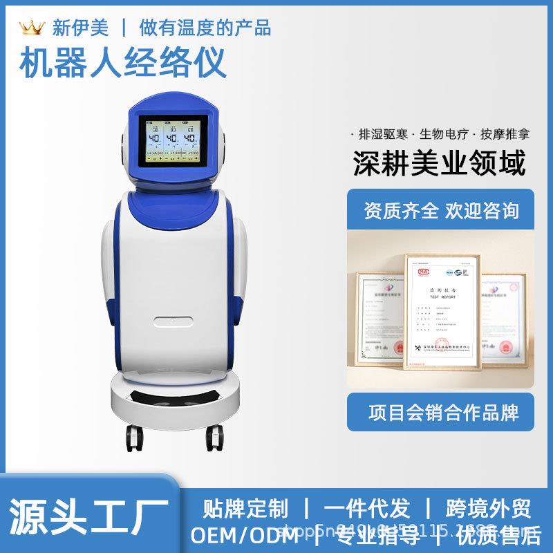 元气经络仪机器人理疗生物电疗