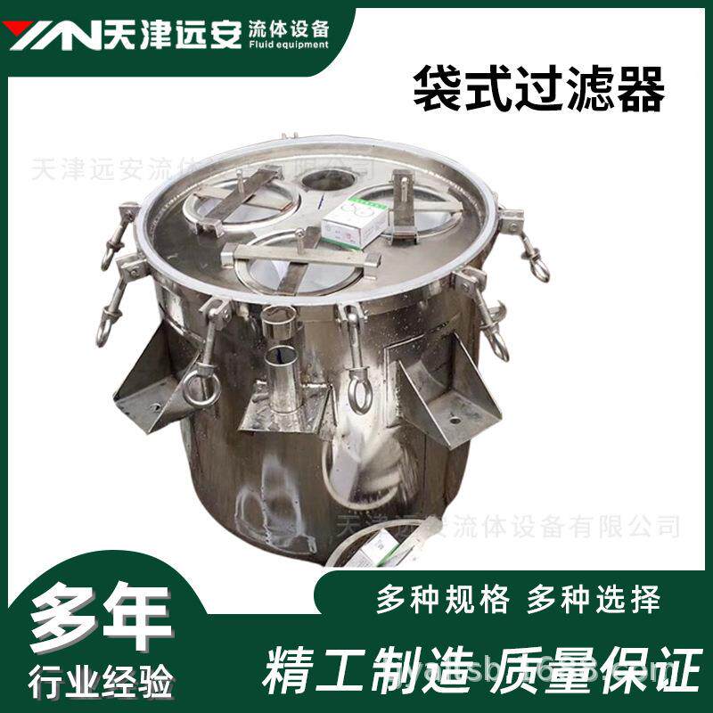 袋式过滤器304不锈钢泥沙布袋工业级前置大流量过滤