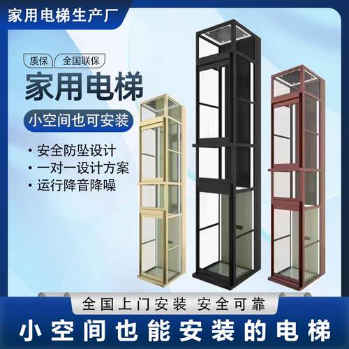 家用电梯二层室内外小型观光别墅自建房曳引液压家用小电梯定制