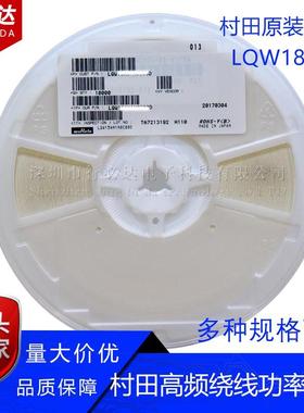 0603村田高频射频功率贴片电感LQW18AN51NH 27 30 39 43 100NH