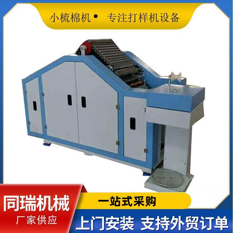 同瑞机械供应梳棉小样机全自动纺纱设备打样机小型梳棉机
