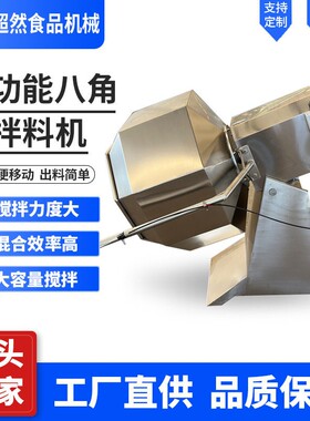 超然多用八角调味机不锈钢全自动滚筒调味机304不锈钢八角拌料机