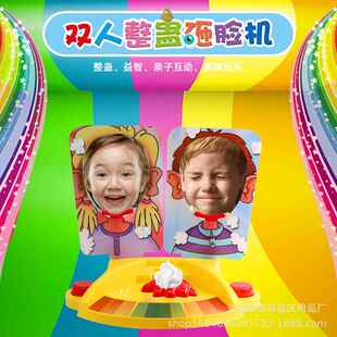 抖音游戏奶油巴掌砸派机整蛊玩具拍脸机拍拍机双人打脸面互动游戏