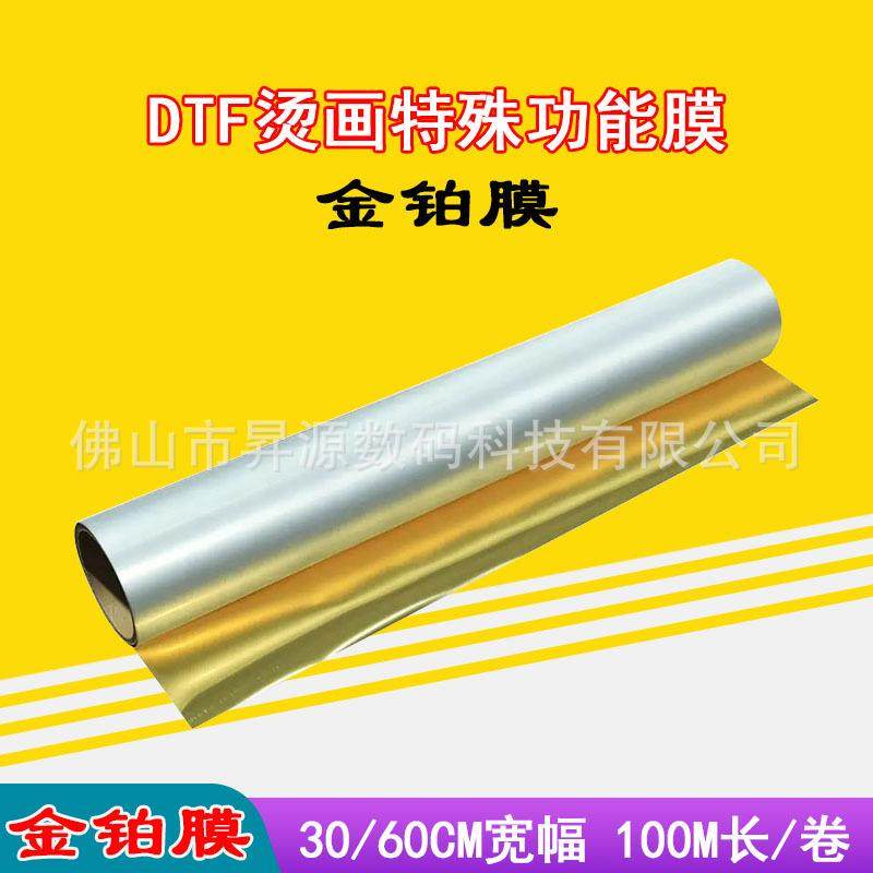 DTF白墨烫画单双面数码热转印烫画膜抖粉机打印金铂烫画膜,办公设备/耗材/相关服务,其它,淘宝优惠券,粉丝福利购,淘宝优惠卷