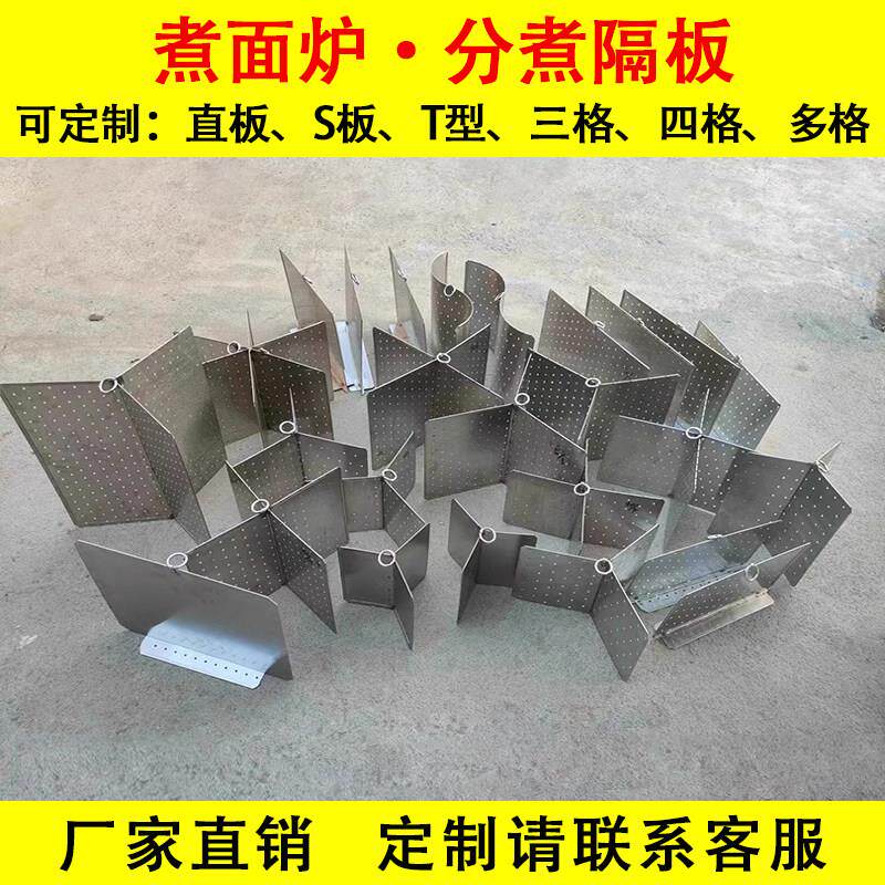 煮面桶分隔板可定制水饺分煮器挡板汤锅炉内胆割器三四格篦子配件