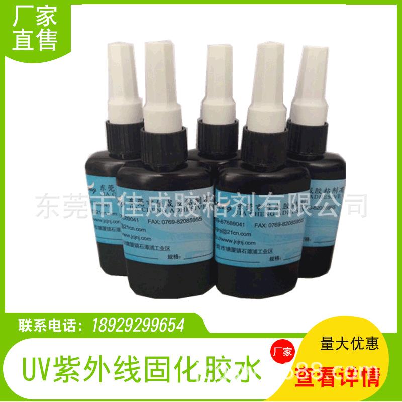 现货uv胶紫外线固化玻璃胶水宝石粘贴无影胶粘金属塑料