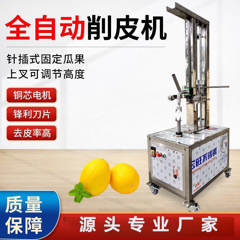全自动南瓜削皮机商用大型冬瓜西瓜哈密瓜芋头凤梨电动削皮机器