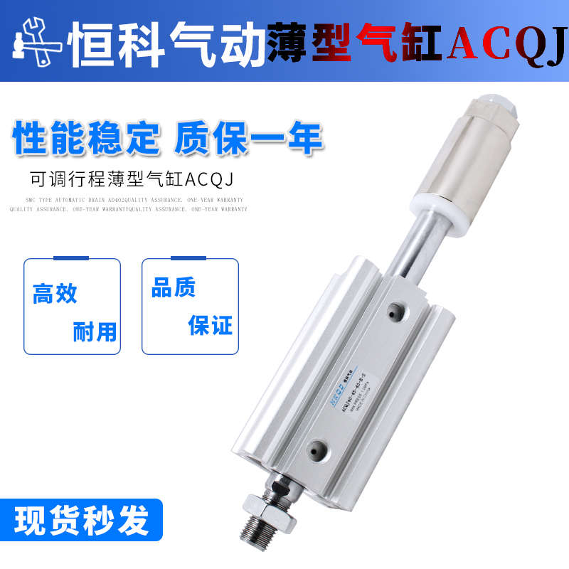 口罩机可调行程薄型气缸ACQ/ACQJ50*65-10S/ACQJ40-45-20/40-S-B